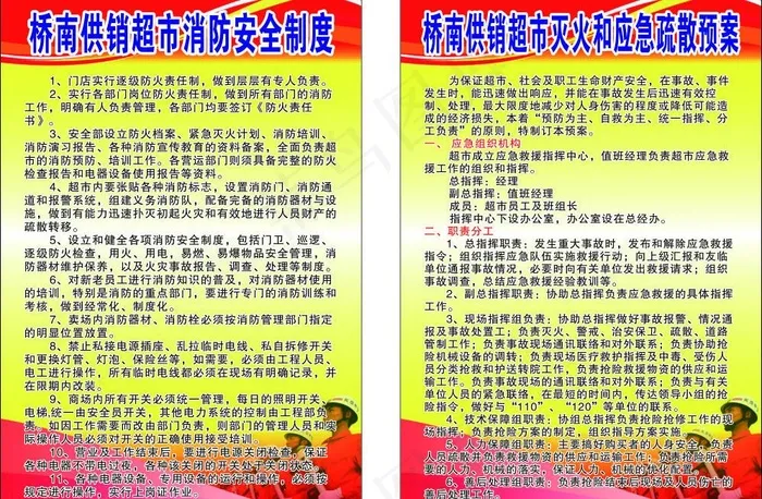 消防安全制度图片cdr矢量模版下载