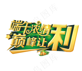 卡通可爱端午节粽子五月初五赛龙舟免...