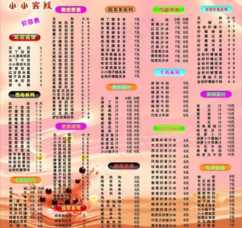 奶茶价目表图片