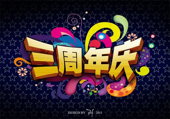 三周年庆海报psdpsd模版下载