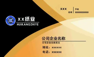 纸业名片