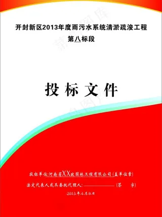 投标书封面图片