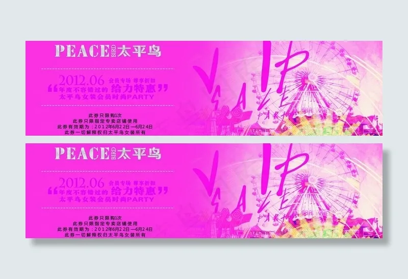 太平鸟优惠券图片cdr矢量模版下载