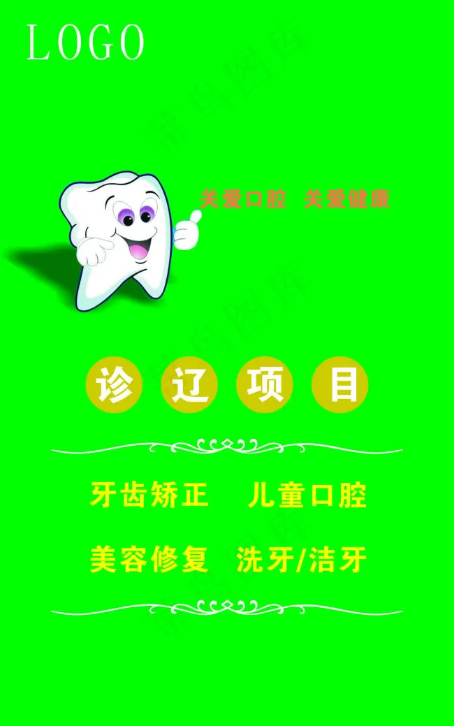牙科cdr矢量模版下载