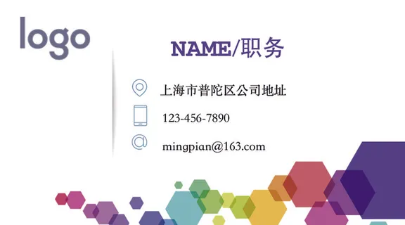 彩色几何商务名片