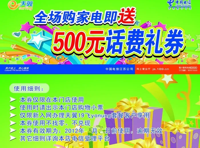 礼金券图片