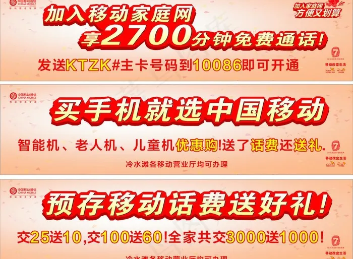春节营销图片cdr矢量模版下载