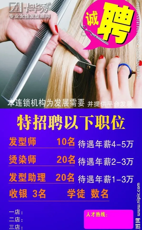 招聘海报图片cdr矢量模版下载