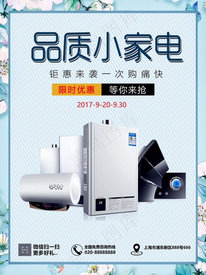 家电海报 厨房电器 品质小家电psd模版下载