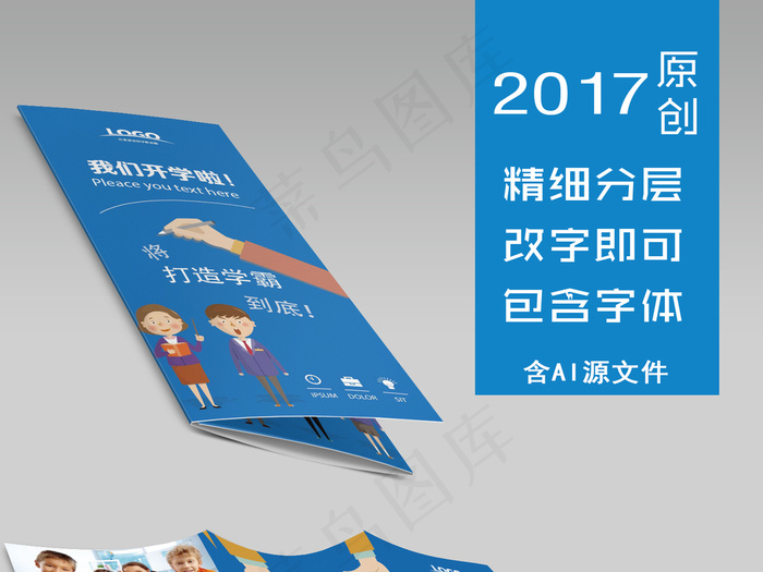 蓝色开学三折纸宣传册ai矢量模版下载