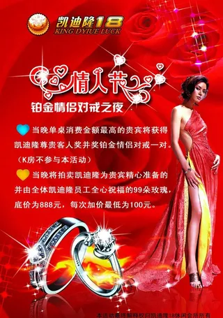 情人节白金情侣对戒图片