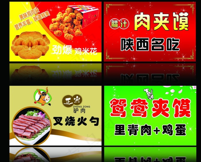 肉夹馍图片psd模版下载