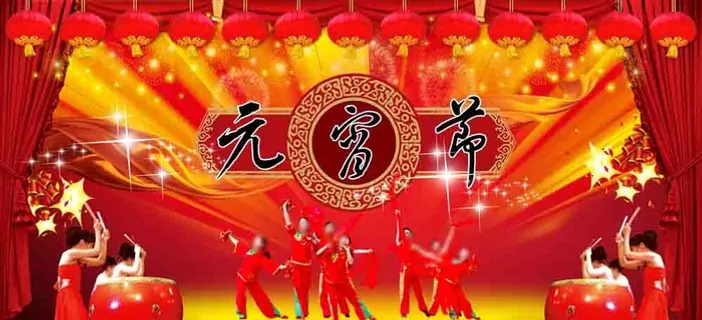 元宵节舞台模板