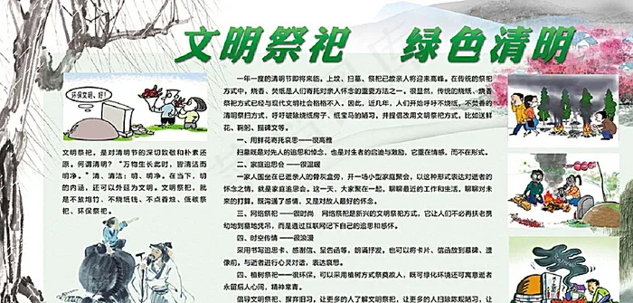 清明图片(5017X2551(DPI:72))psd模版下载