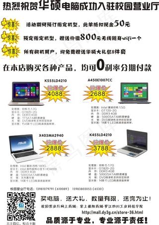 华硕电脑DM单页