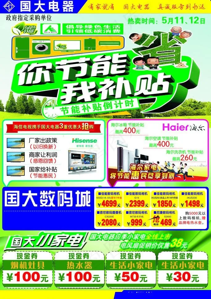 国大电器图片(2835X4252(DPI:300))psd模版下载