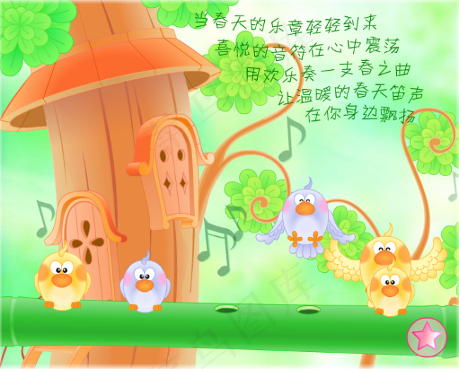 拥抱春天flash动画