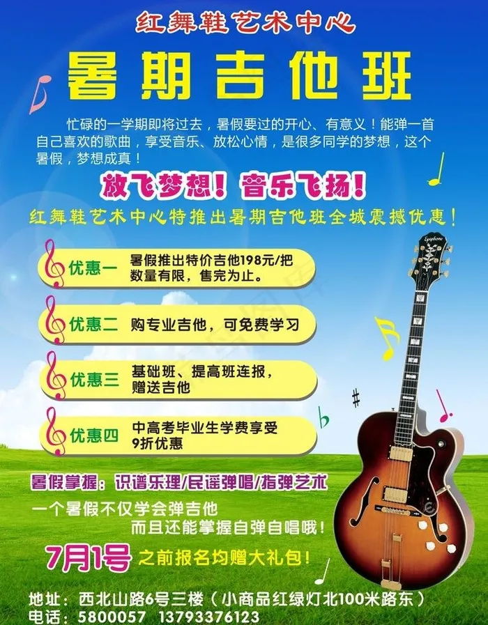 吉他培训班图片cdr矢量模版下载