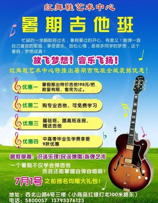 吉他培训班图片