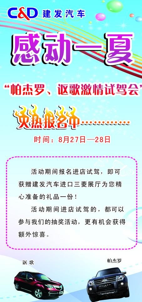 x展架 激情一夏图片(60X160)cdr矢量模版下载