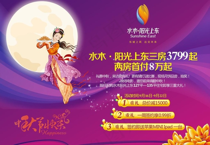地产 中秋活动图片