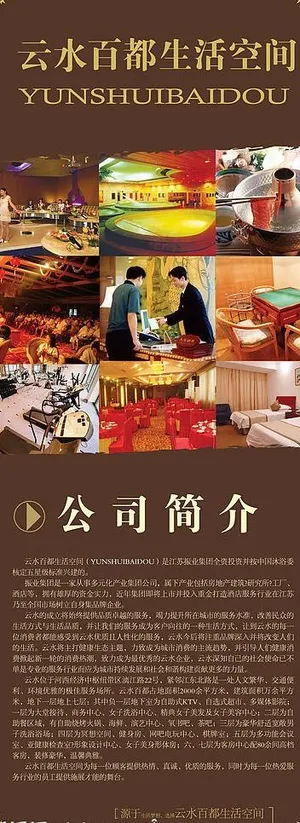 云水百都生活空间易拉宝广告图片