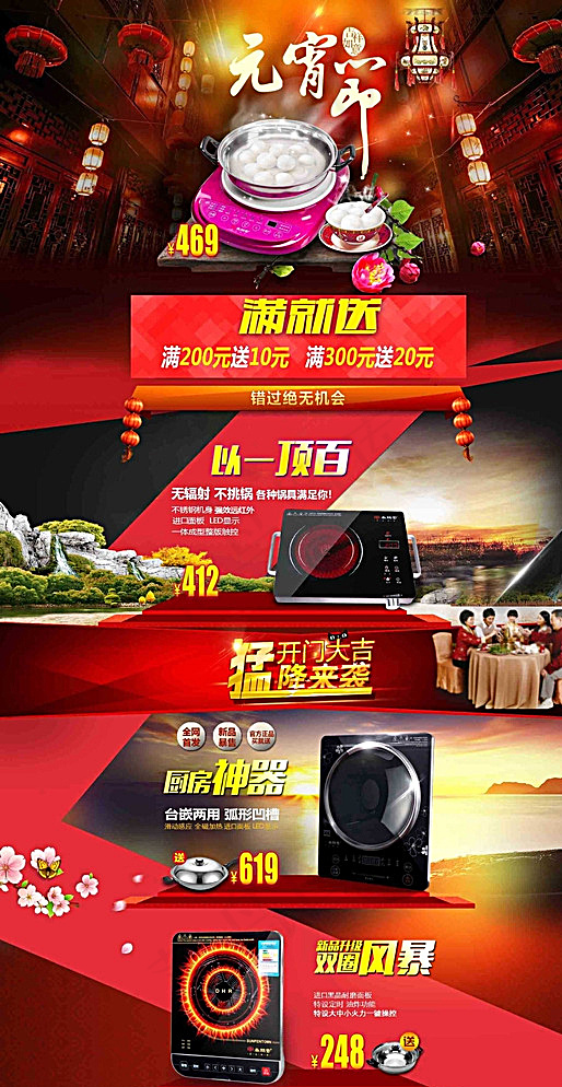 元宵节店铺电器首页装修图片(1920X3611(DPI:72))psd模版下载