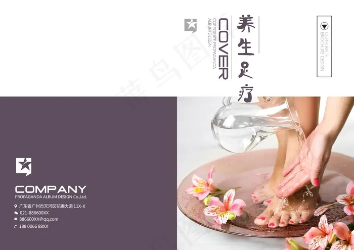 养生足疗宣传画册封面cdr矢量模版下载