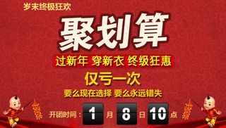 过新年穿新衣聚划算