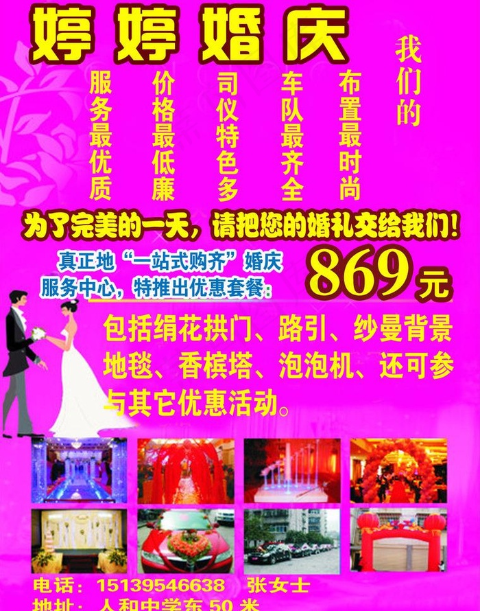 婚庆海报图片psd模版下载