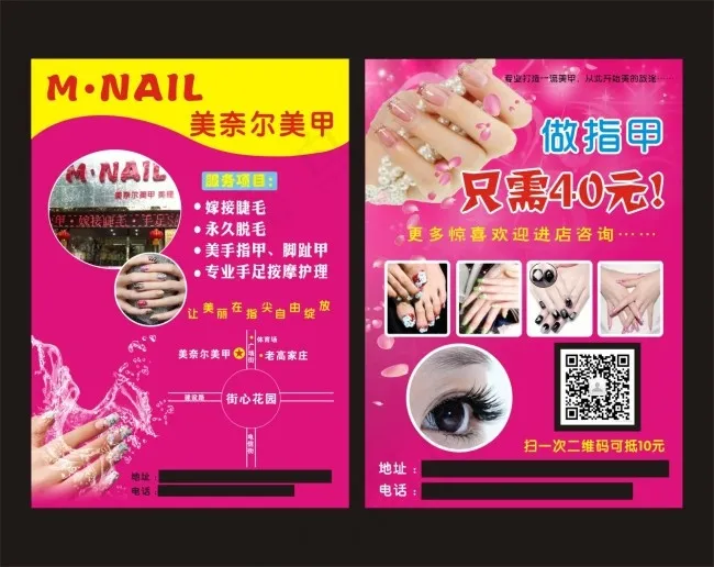 美甲宣传单cdr矢量模版下载