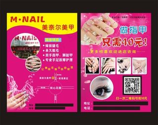 美甲宣传单