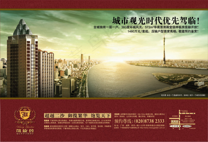 楼盘地产广告psd模版下载