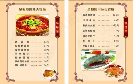 菜谱 菜单模板图片