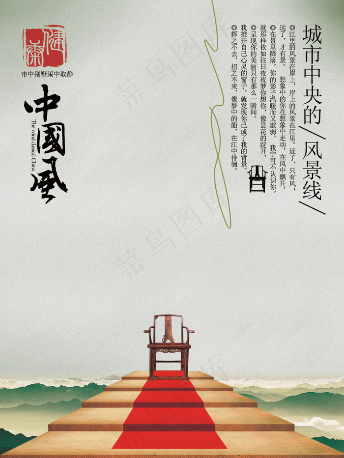 城市*风景线PSD中国风地(2627X3500(DPI:300))psd模版下载