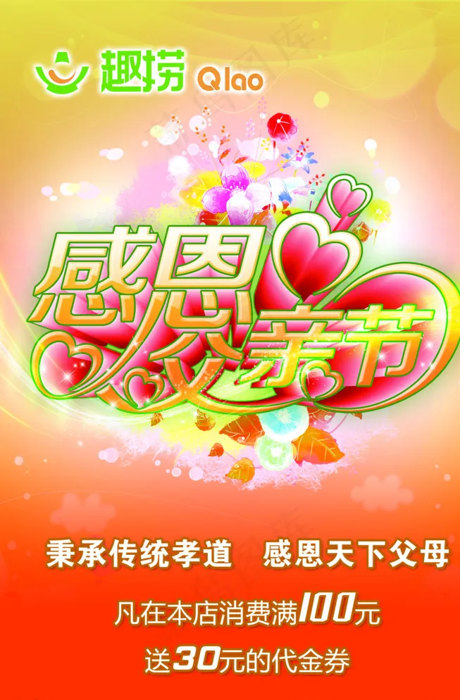 父亲节店面活动图片(2625X3937(DPI:111))psd模版下载