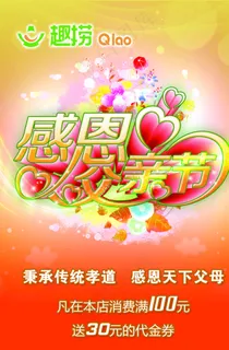 父亲节店面活动图片