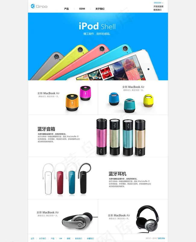 精美电子产品网站首页PSD分层图片psd模版下载