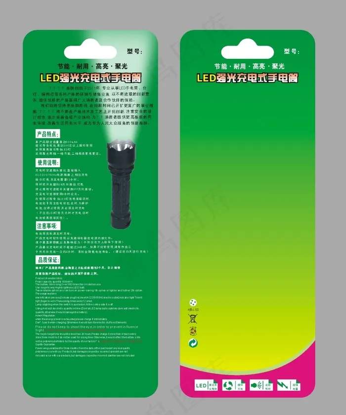 照明灯卡纸 CDR 手电筒 探照灯cdr矢量模版下载