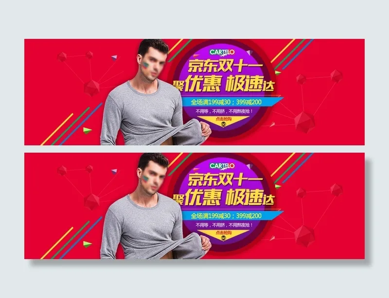 淘宝首页双11十一红色男士全屏海报...psd模版下载