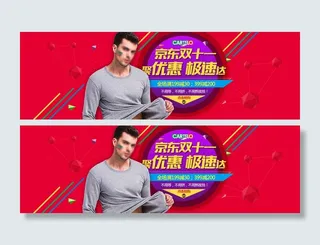 淘宝首页双11十一红色男士全屏海报...