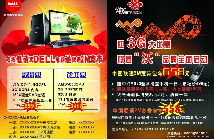 戴尔电脑传单图片