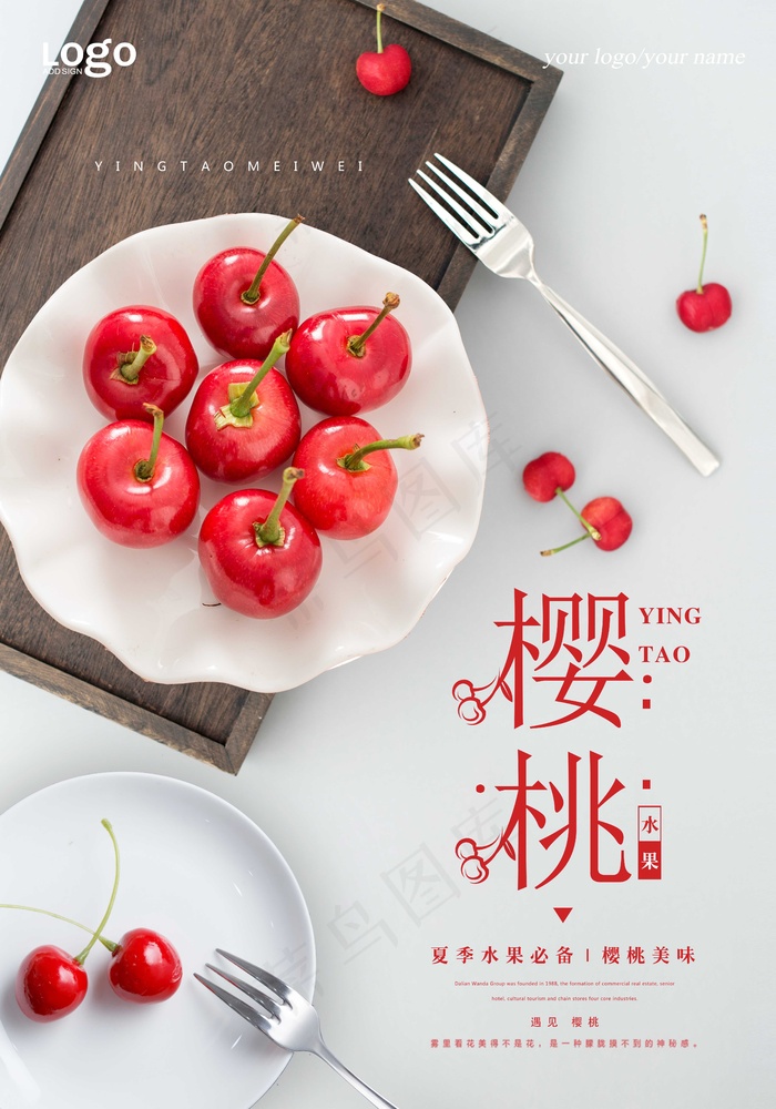 樱桃psd模版下载