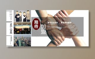 加盟海报 合作商海报