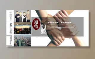 加盟海报 合作商海报