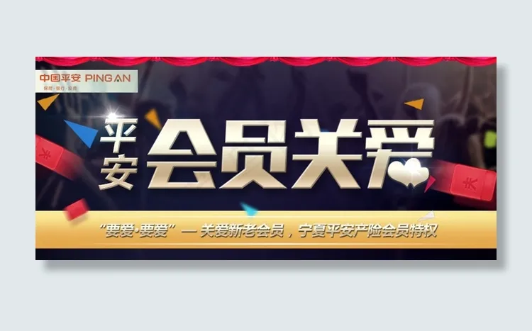 平安微信用图图片psd模版下载