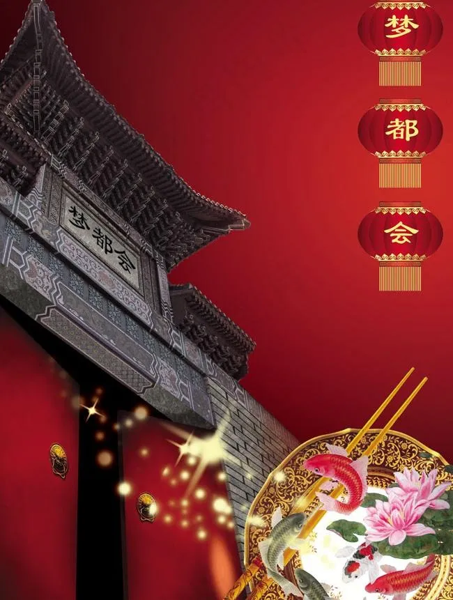 梦都会封面菜谱设计PSD素材(2480X3508(DPI:300))psd模版下载