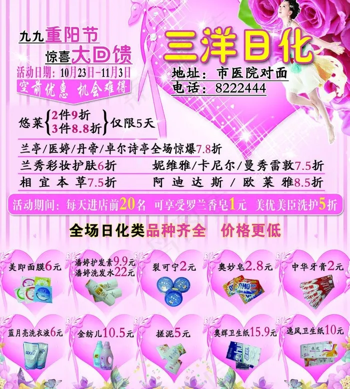 三洋日化宣传单图片(2752X3248(DPI:300))psd模版下载