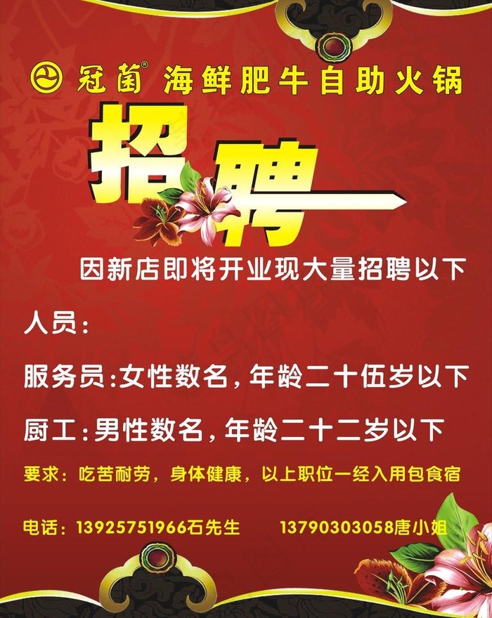 招聘海报cdr矢量模版下载
