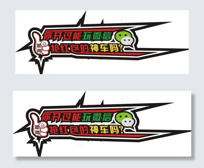 车贴图片cdr矢量模版下载